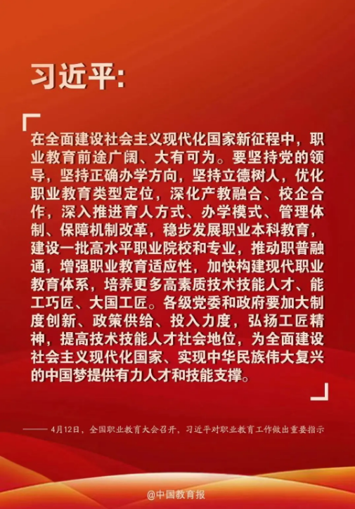 聚焦全国职教大会|做新时代敢于担当、勇挑重担的振宁人(图1)