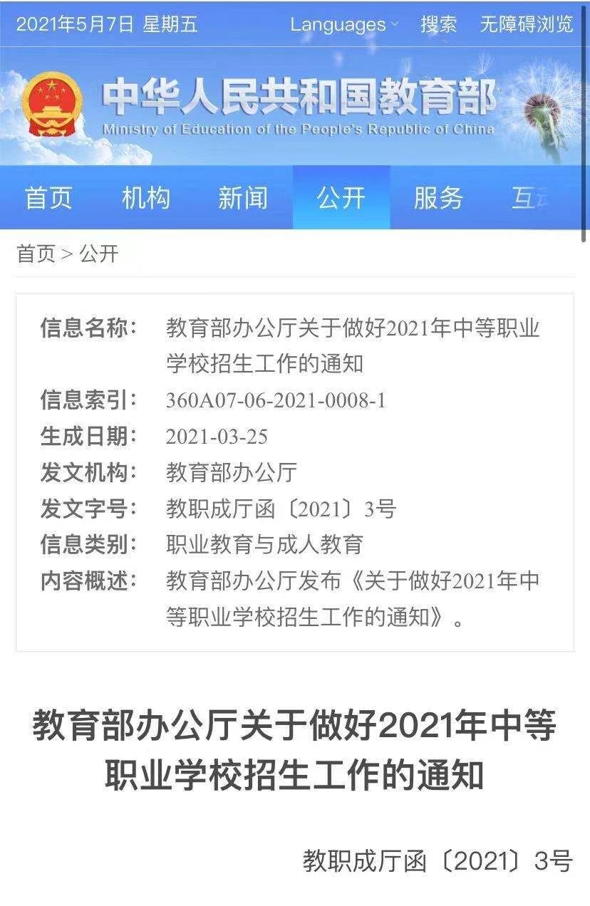 特别关注|教育部下发通知为今年中职招生工作划重点(图1)