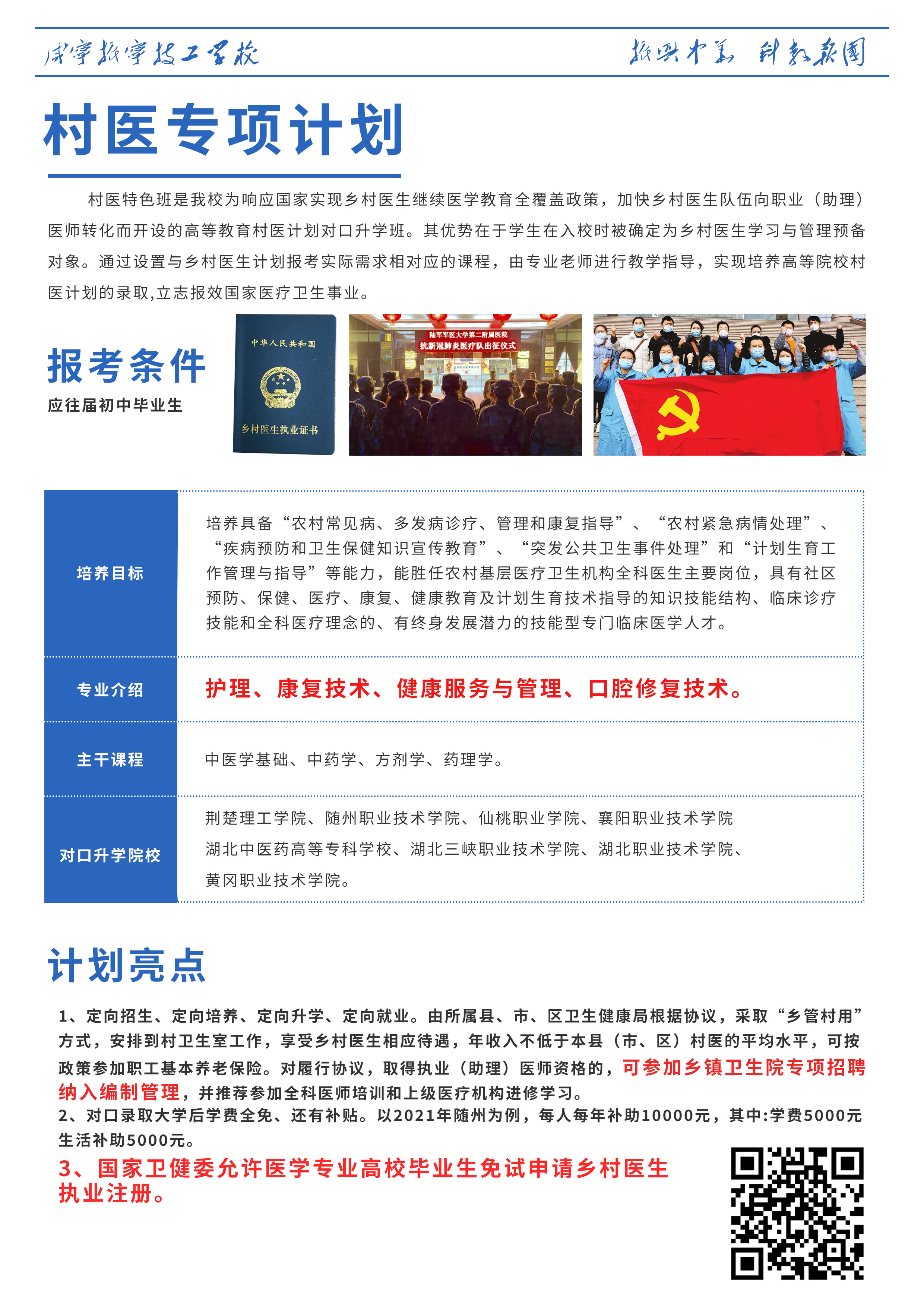 咸宁振宁技工学校招生计划——村医计划(图1)