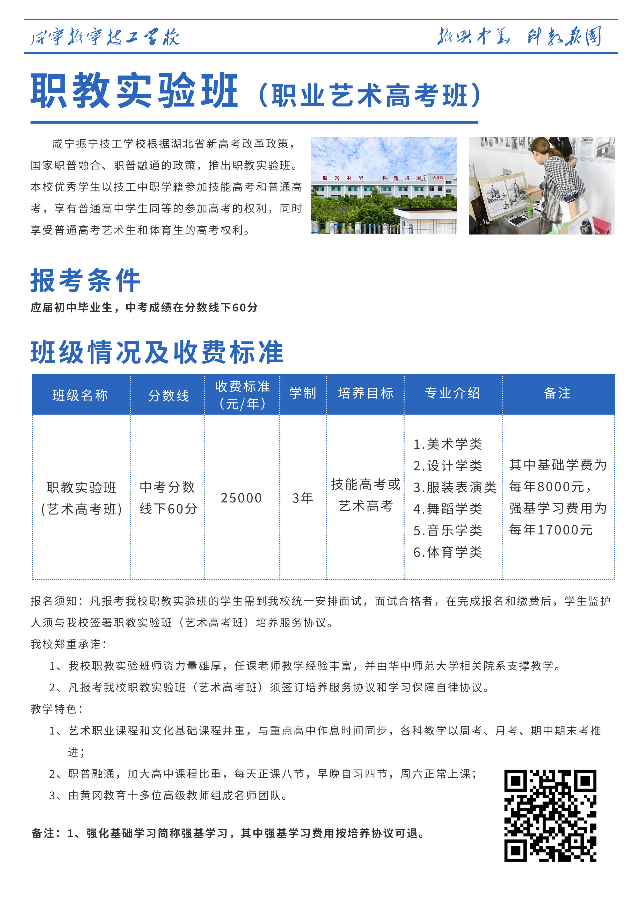 咸宁振宁技工学校招生计划——职教实验班(图2)