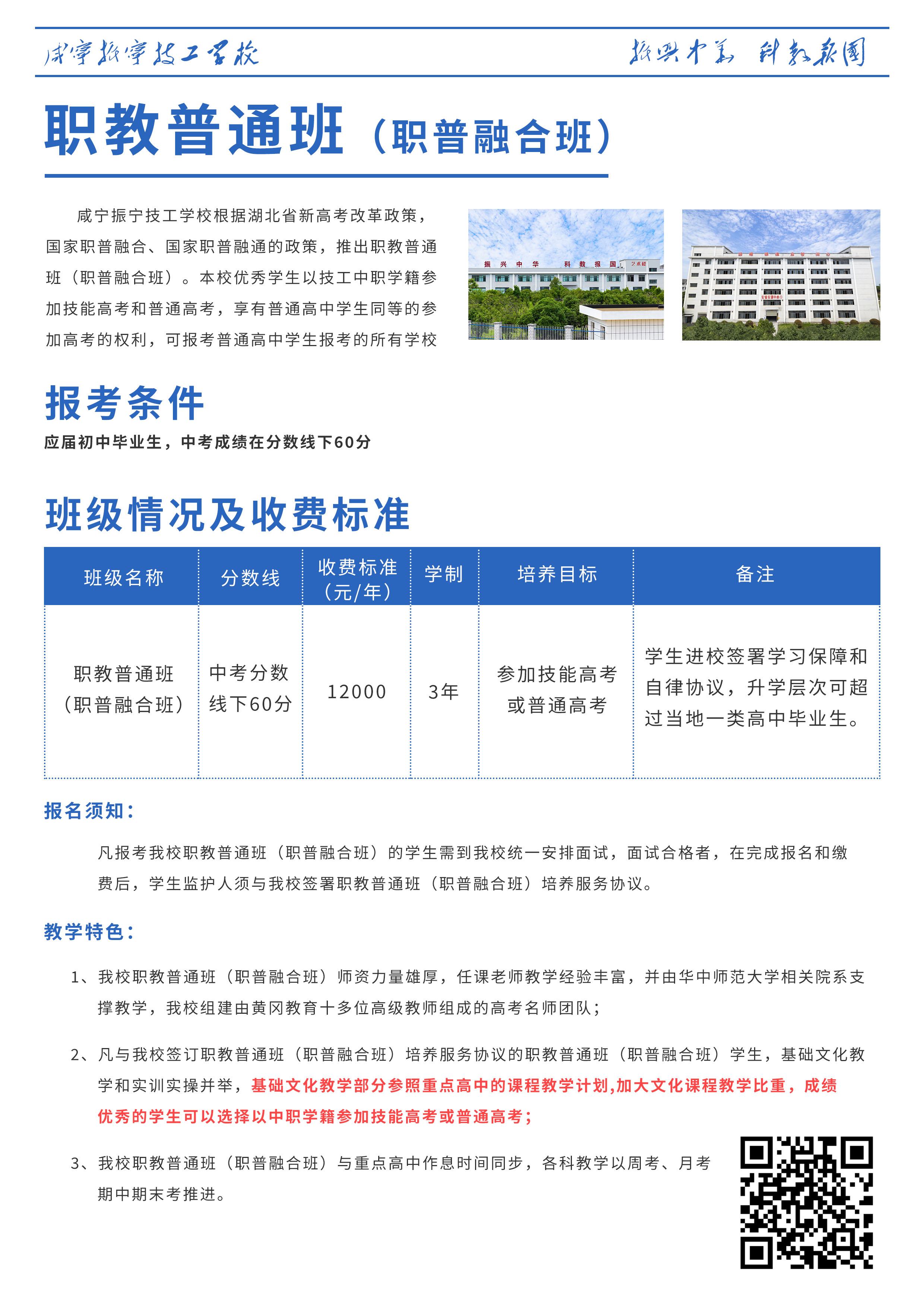 咸宁振宁技工学校招生计划——职教普通班(图2)