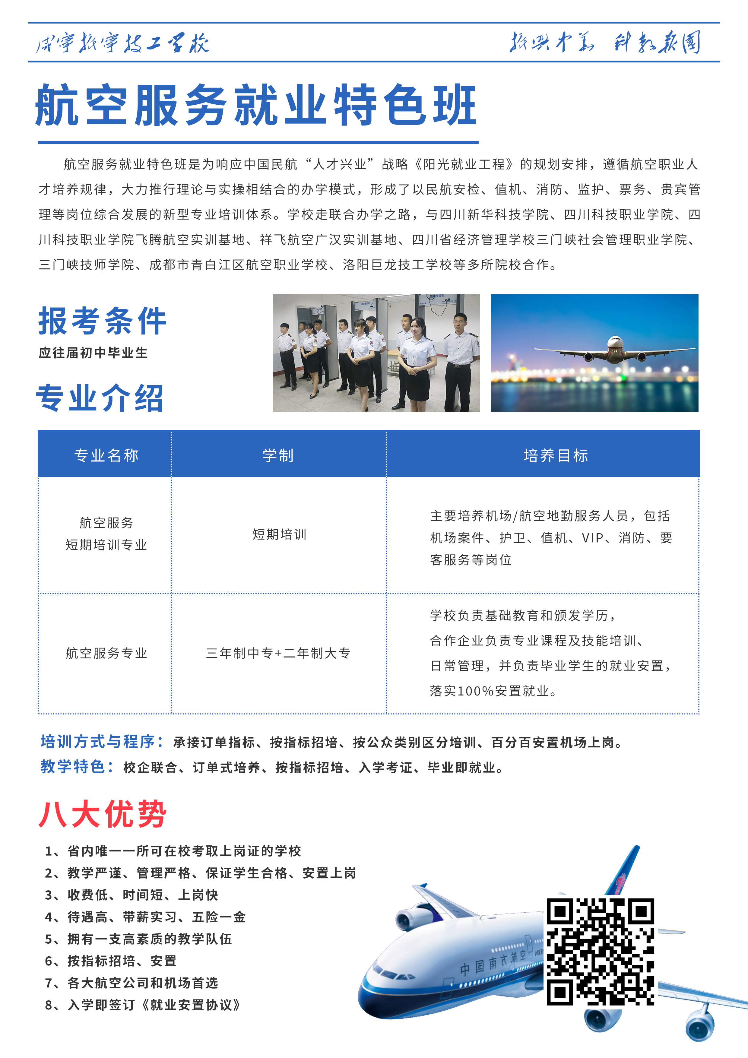 咸宁振宁技工学校——航空服务就业特色班(图2)