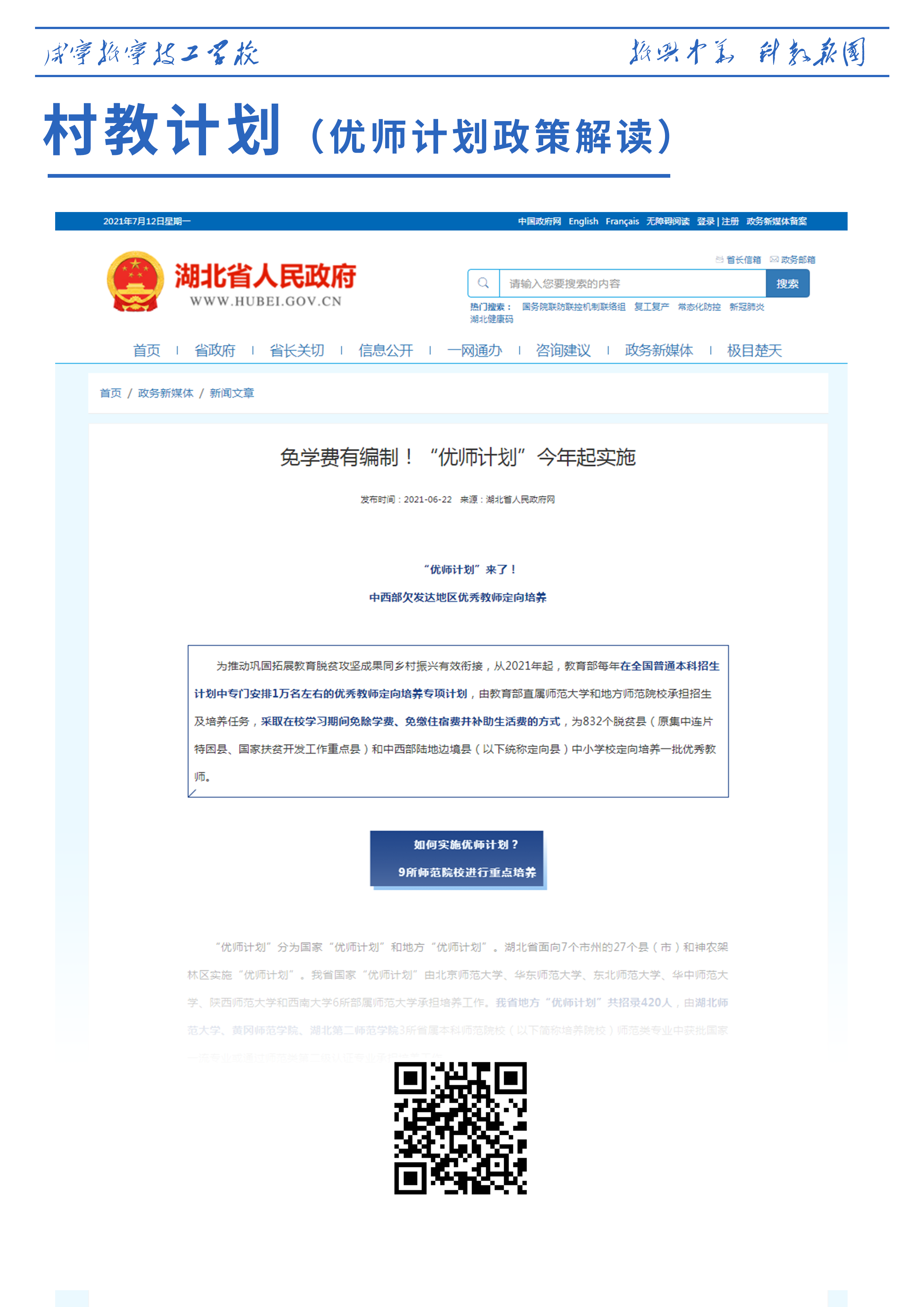 咸宁振宁技工学校——村教计划(图3)