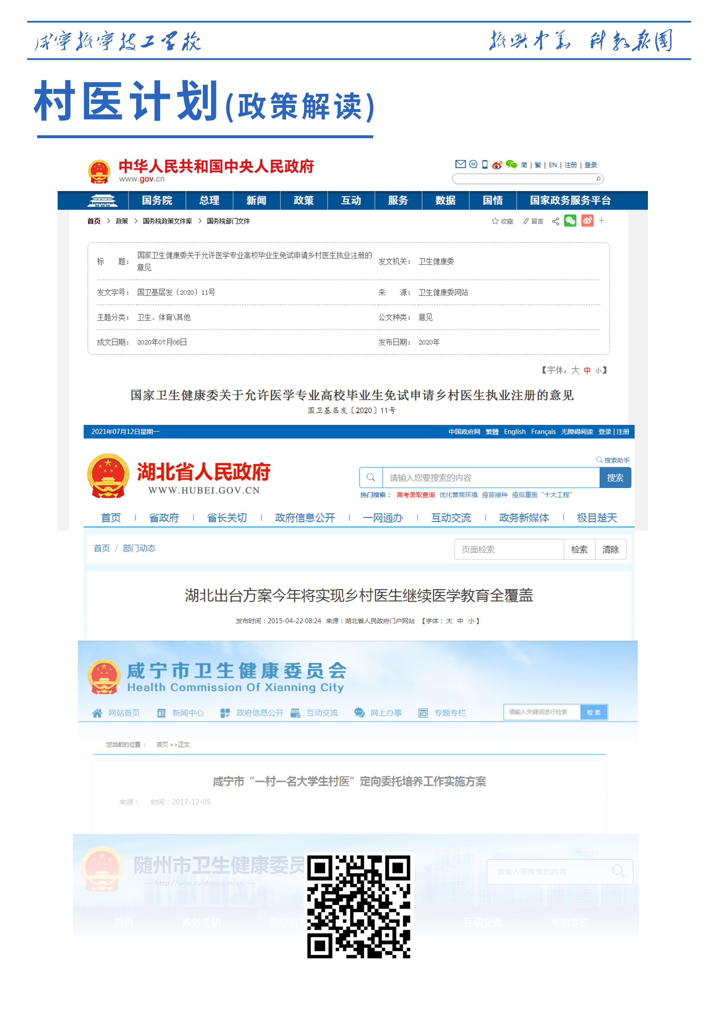 咸宁振宁技工学校——村医计划(图3)