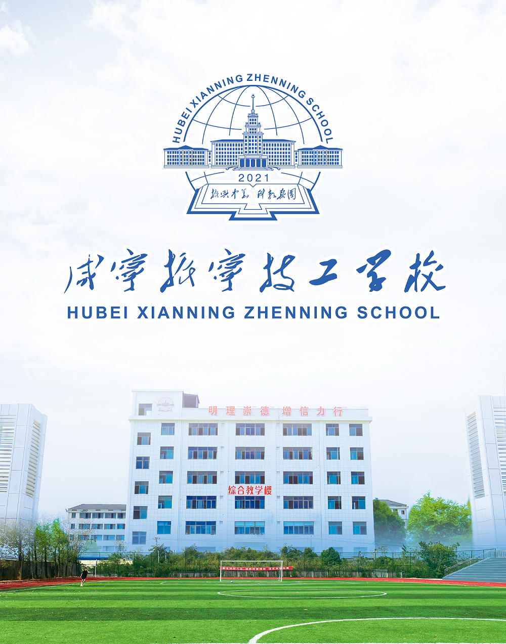 振兴中华，科教报国，面向世界，自强不息——深圳伊思顿公学与咸宁振宁技工学校合作办学签约仪式圆满成功(图3)