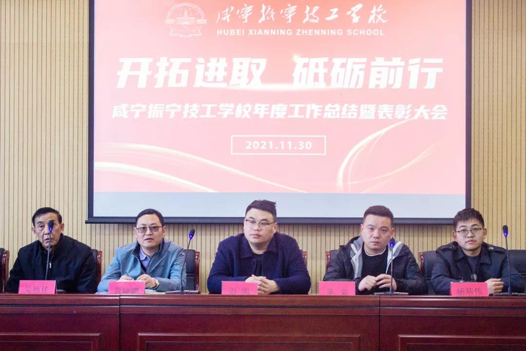 开拓进取，砥砺前行——咸宁振宁技工学校教学质量年度工作总结暨表彰会(图1)