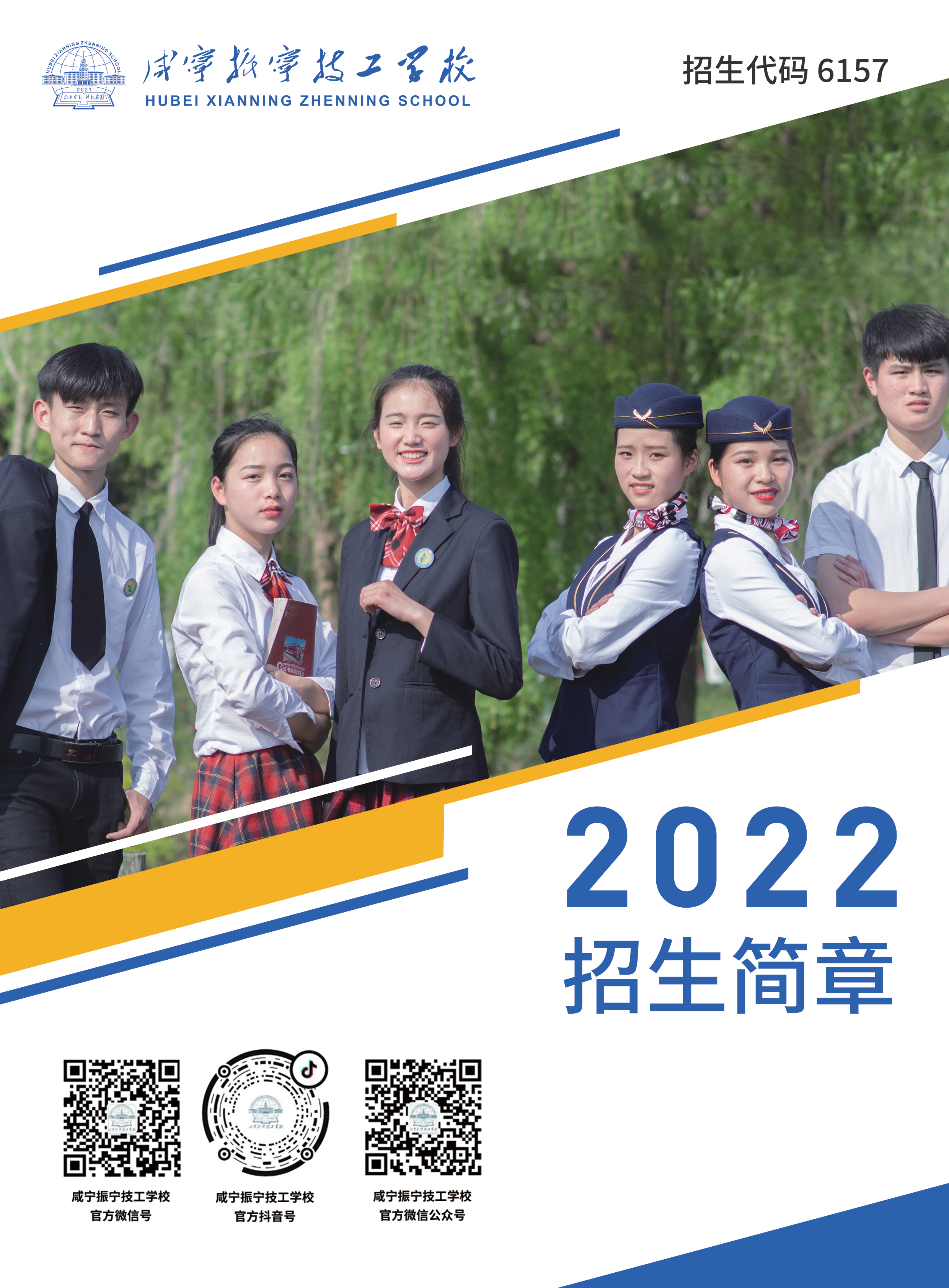 2022年咸宁振宁技工学校专业介绍(图1)