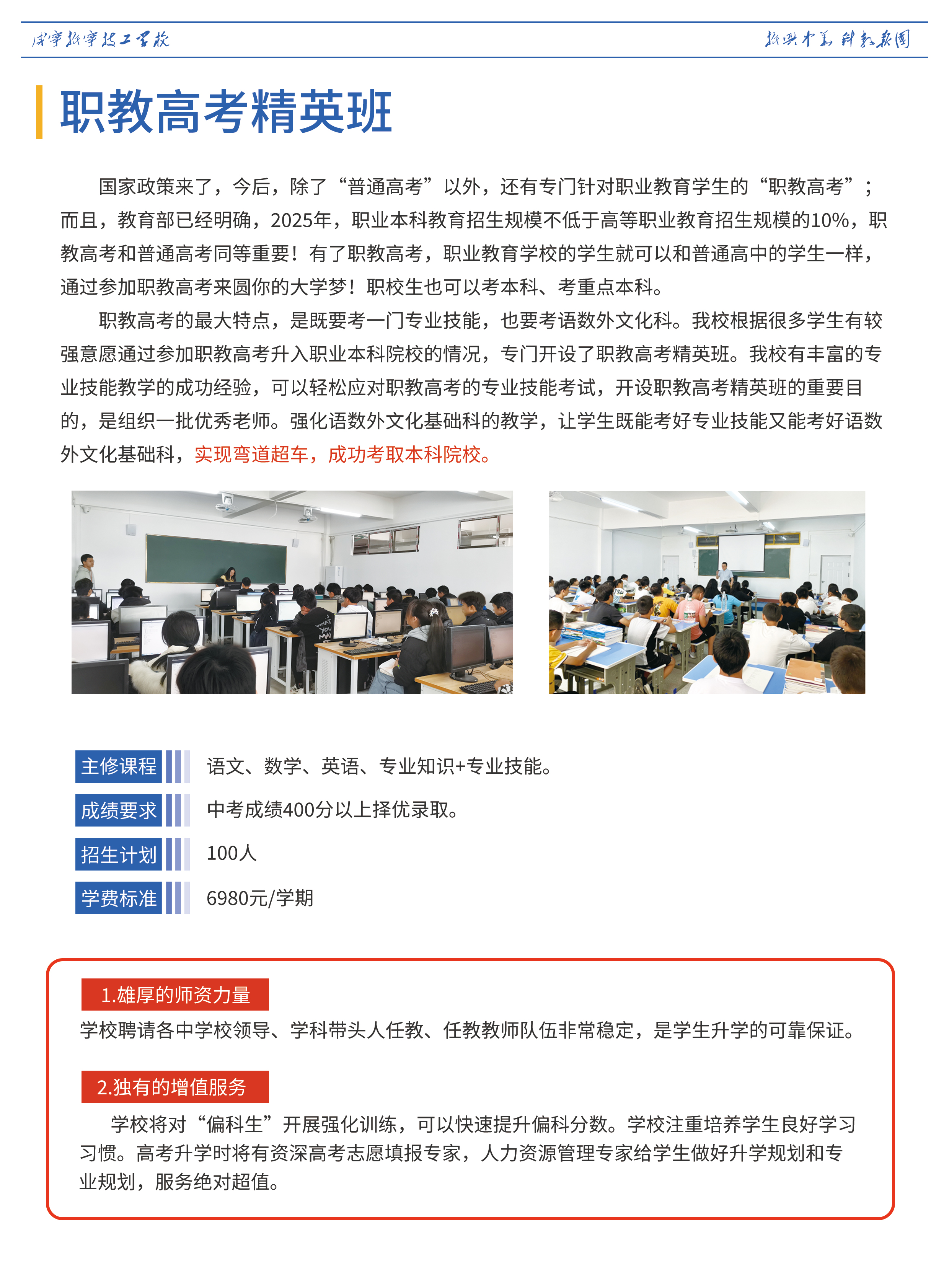 2022年咸宁振宁技工学校专业介绍(图12)