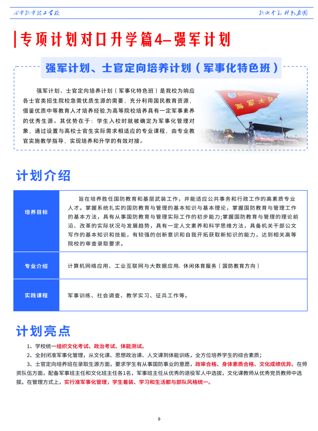 咸宁振宁技工学校2024年招生简章(图11)