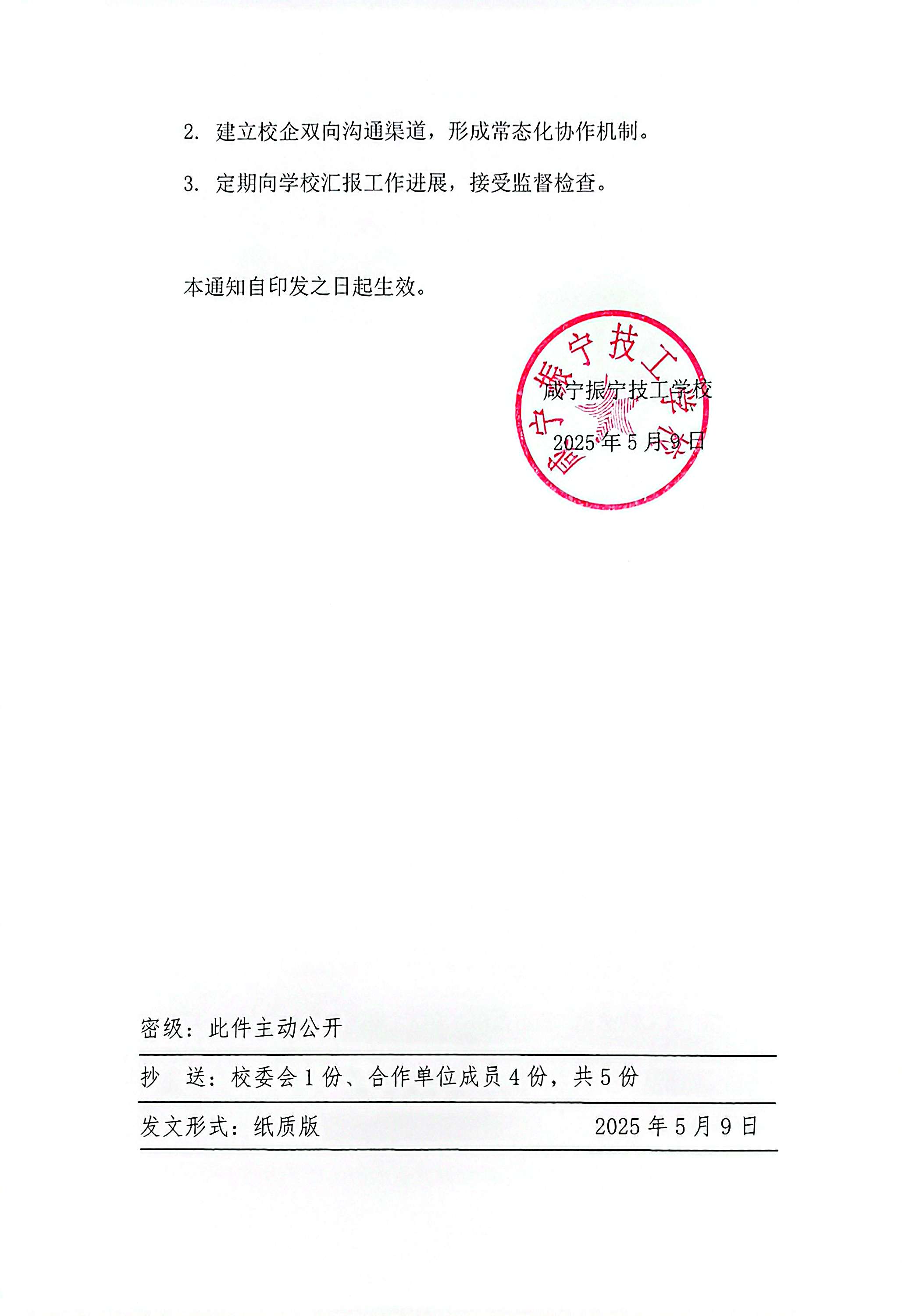关于成立校企合作（产教融合）工作领导小组办公室的通知(图2)