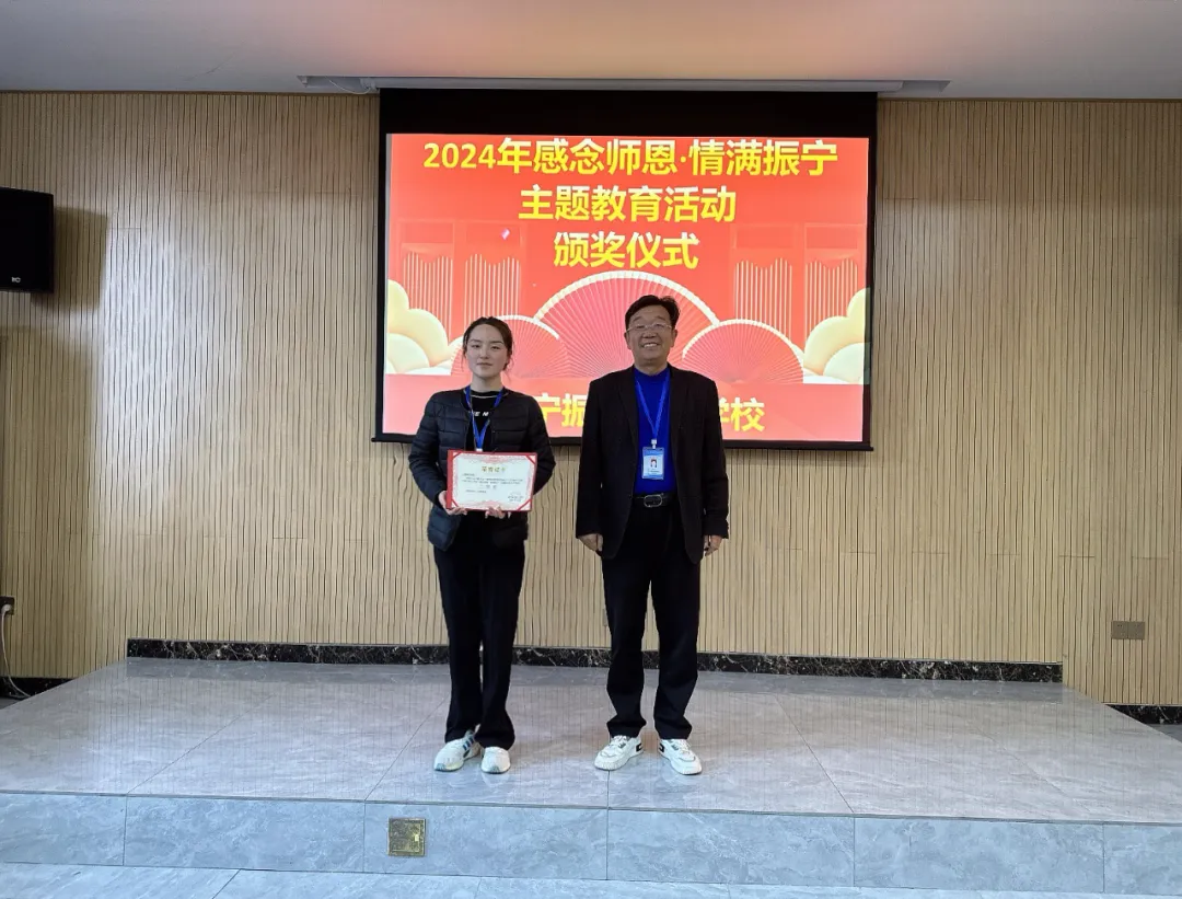 “感念师恩·情满振宁”主题教育活动颁奖仪式(图17)