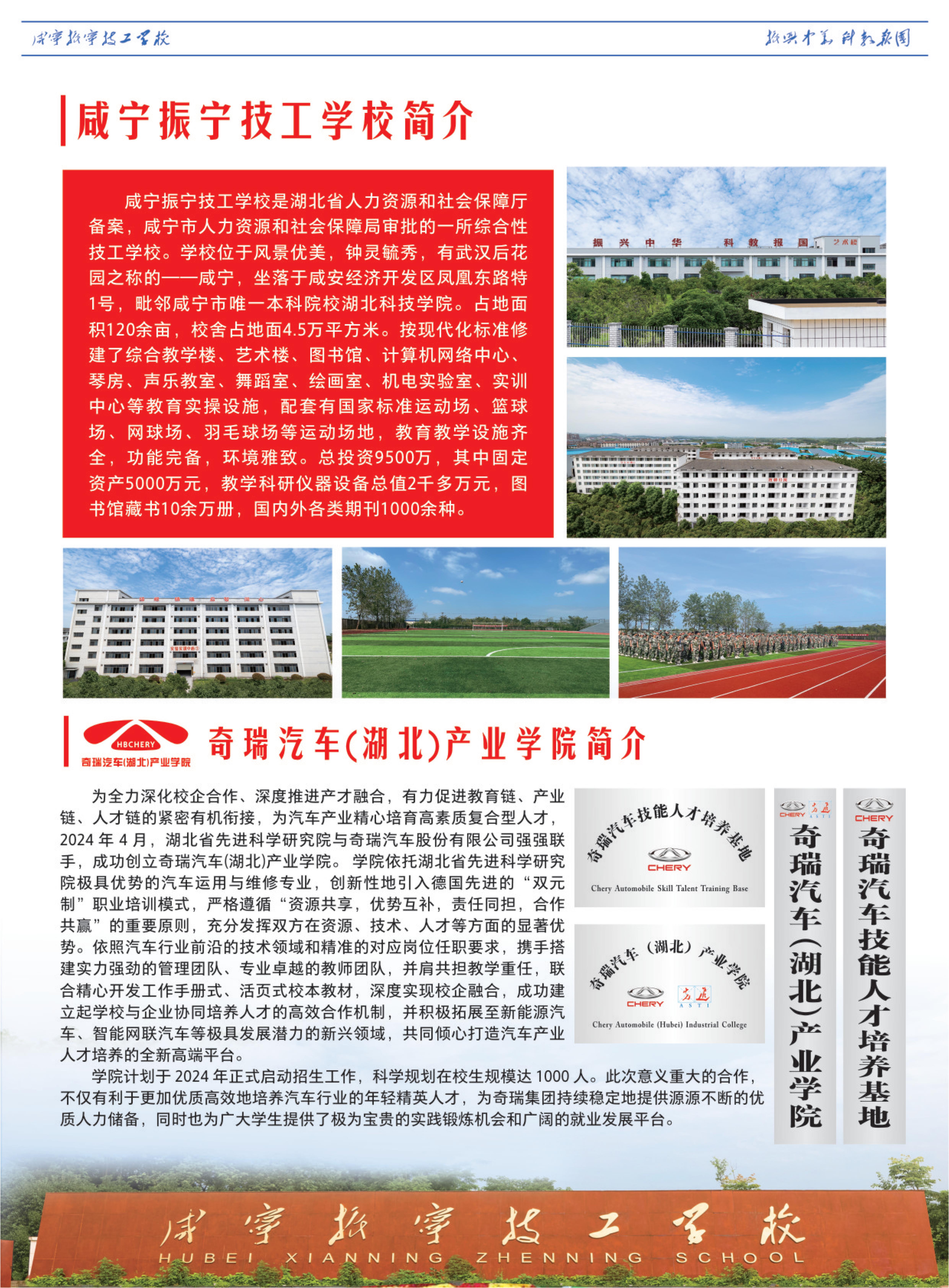湖北省振宁学校2025年招生简章(图2)