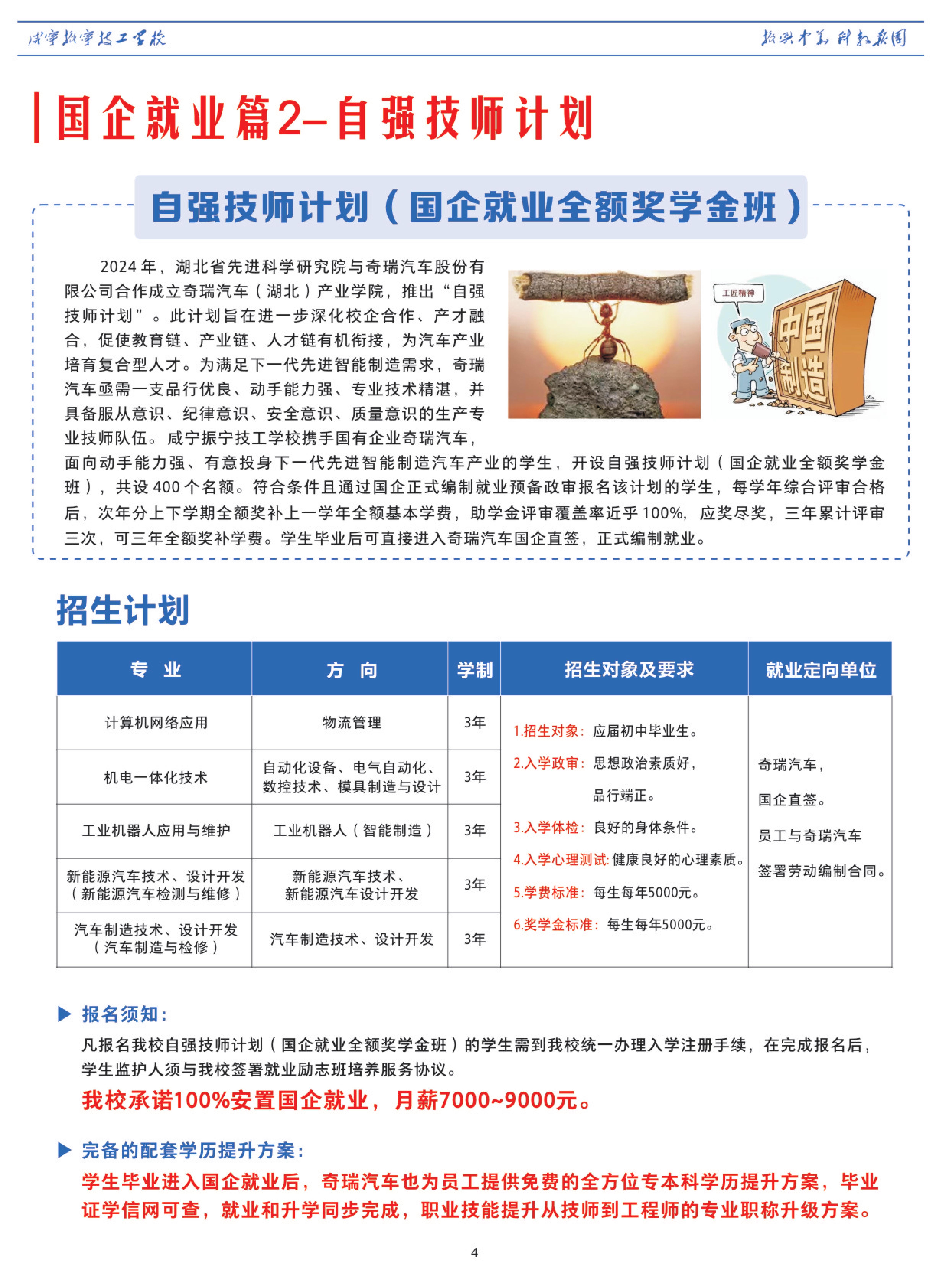 湖北省振宁学校2025年招生简章(图6)