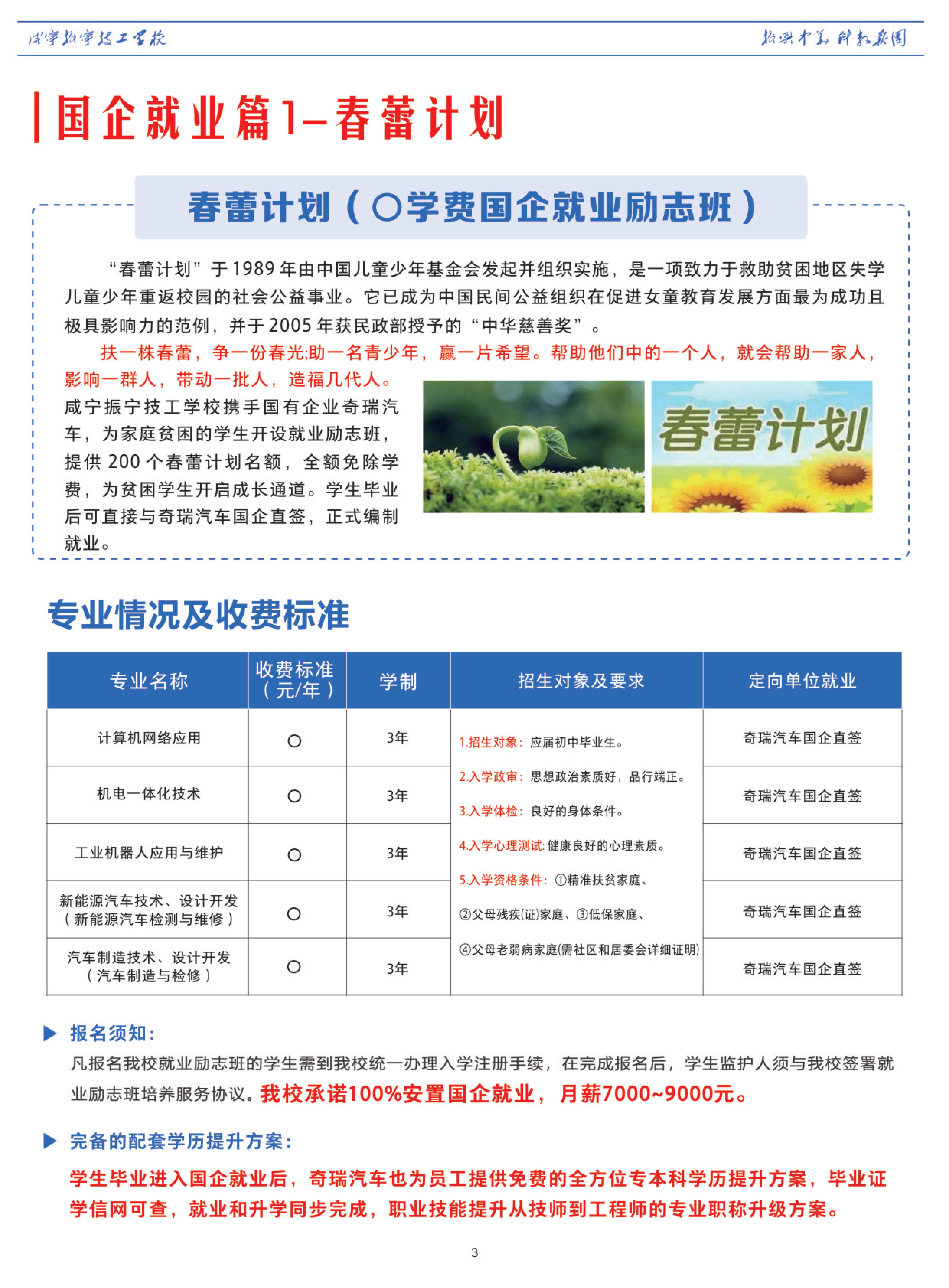 湖北省振宁学校2025年招生简章(图5)