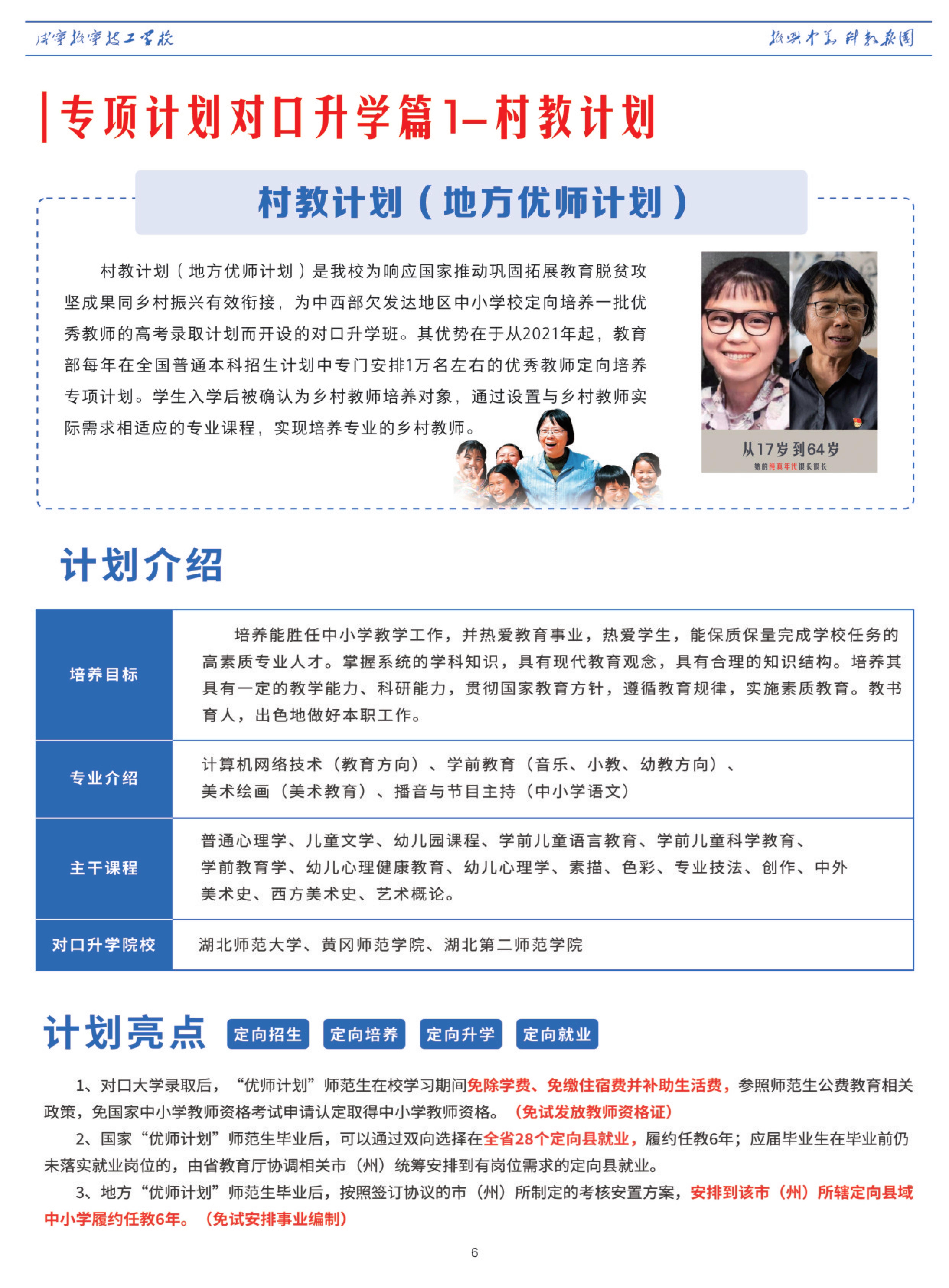 湖北省振宁学校2025年招生简章(图8)