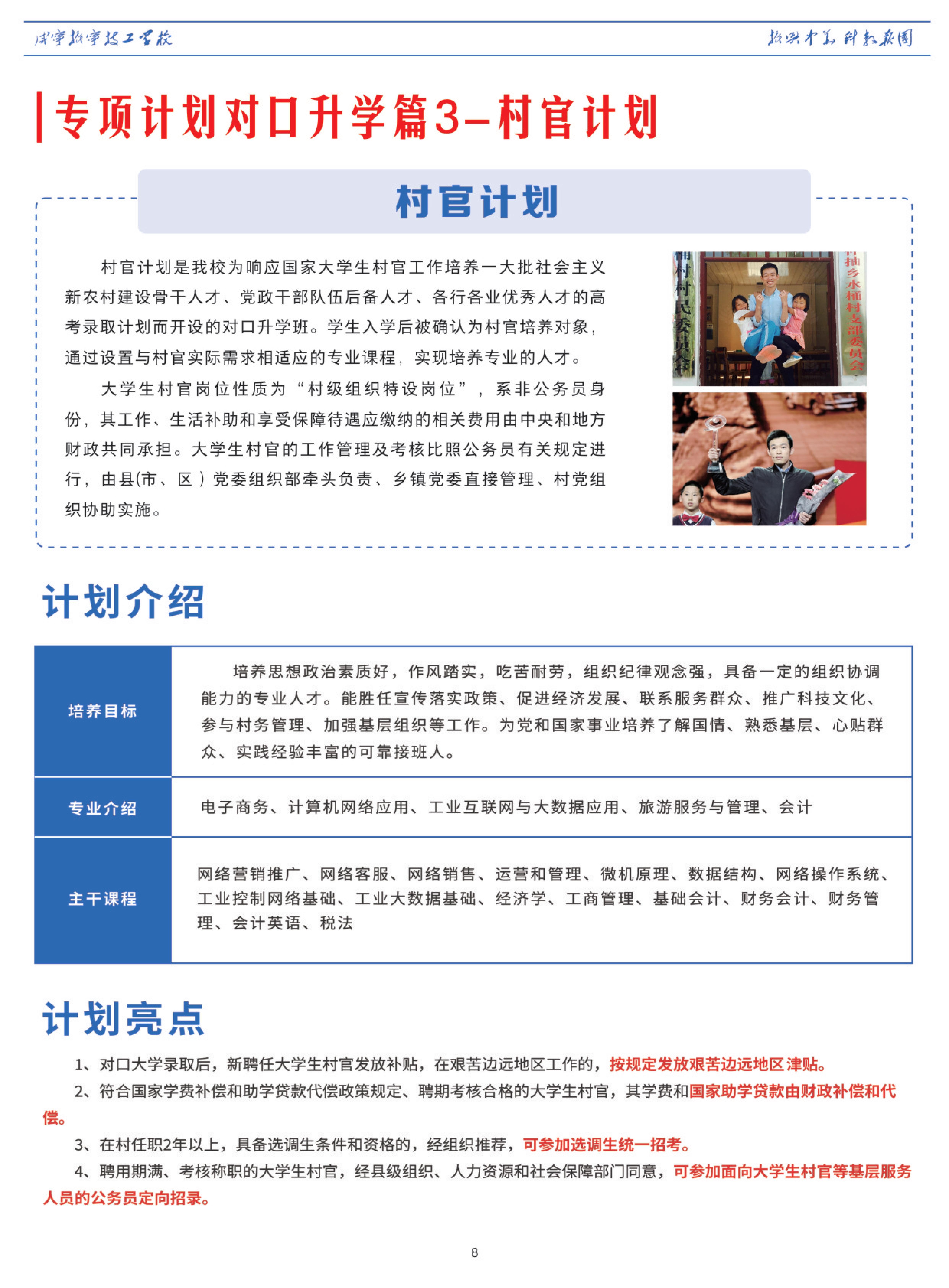 湖北省振宁学校2025年招生简章(图10)