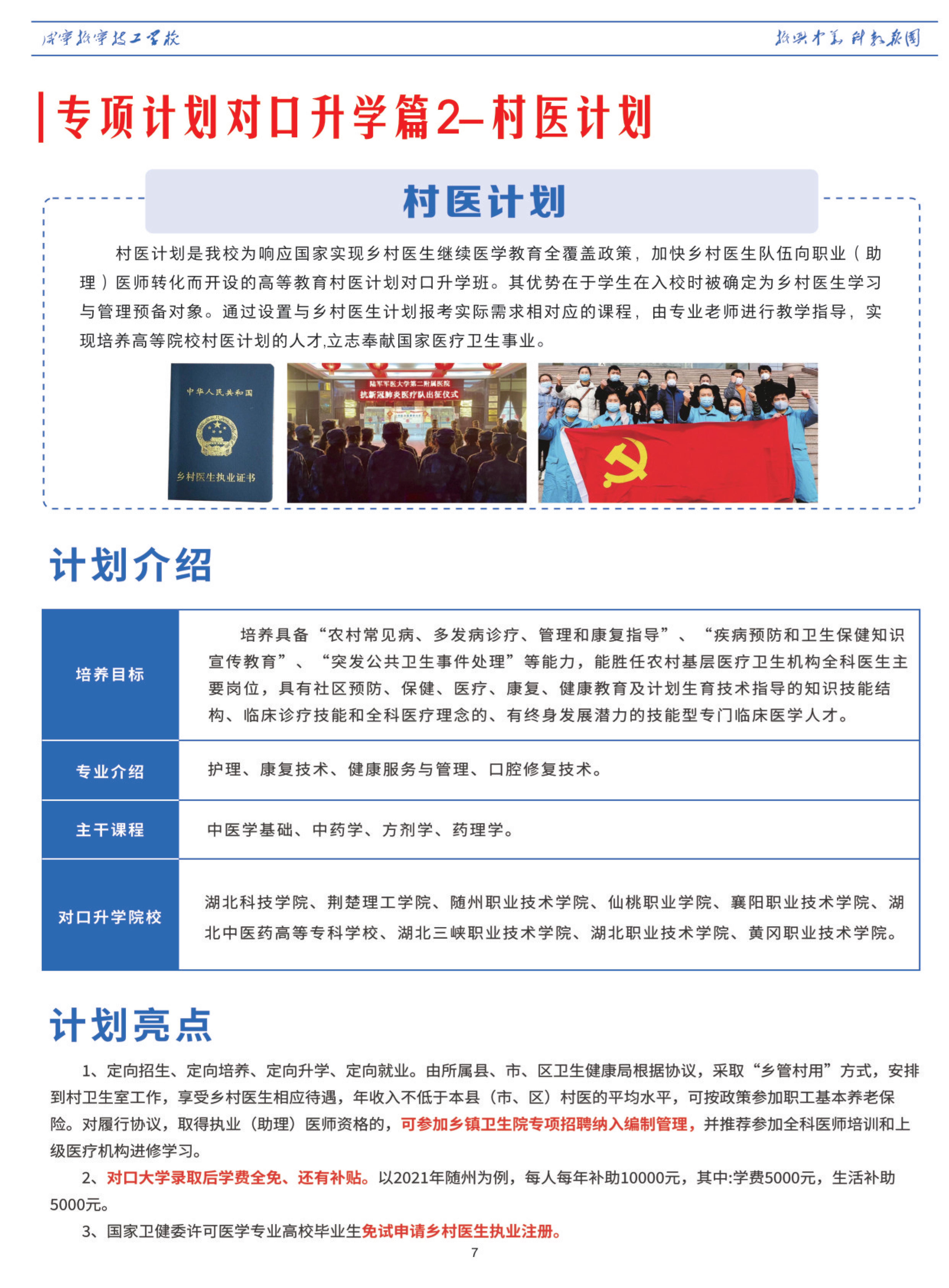 湖北省振宁学校2025年招生简章(图9)