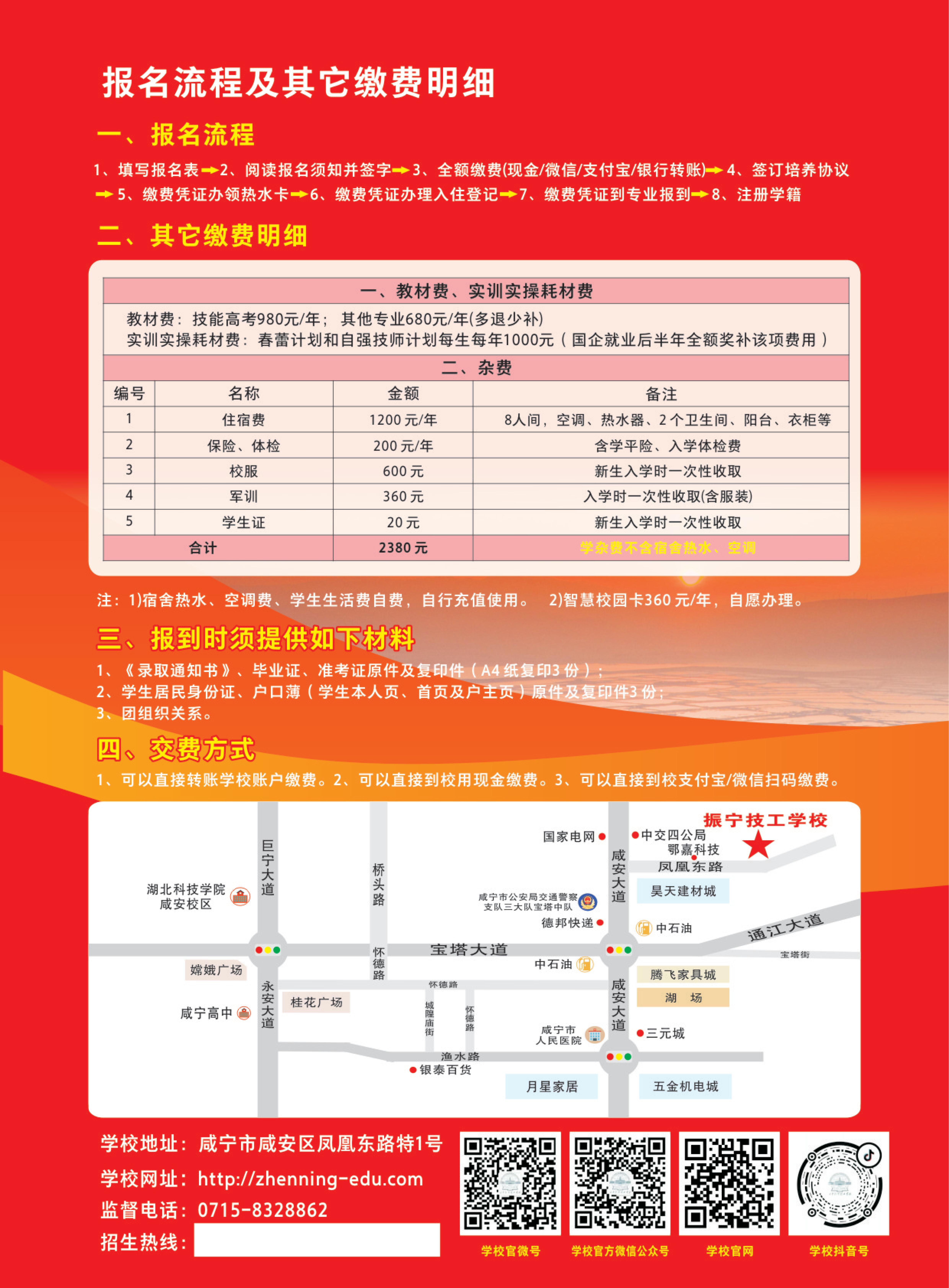 湖北省振宁学校2025年招生简章(图12)