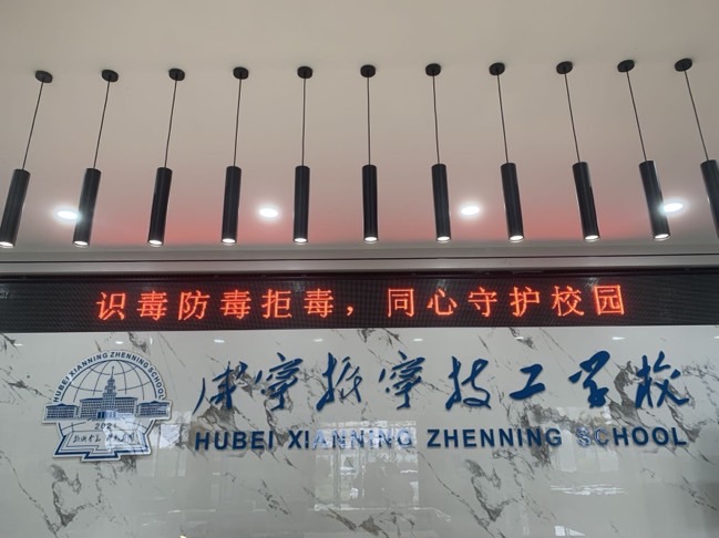 咸宁振宁技工学校：筑牢安全防线，共建无毒无诈校园(图7)