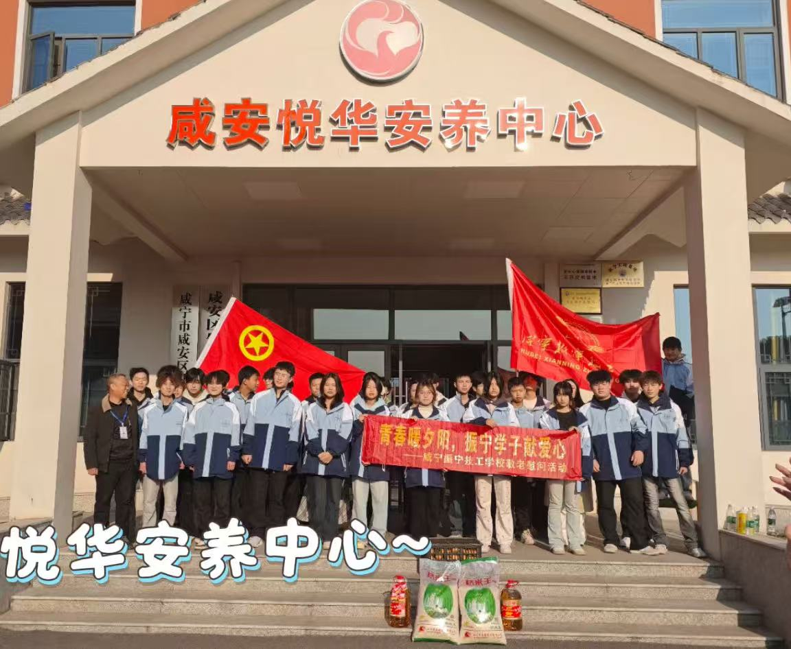 青春暖夕阳 誓言映初心——咸宁振宁技工学校25级新团员敬老践诺显担当(图3)