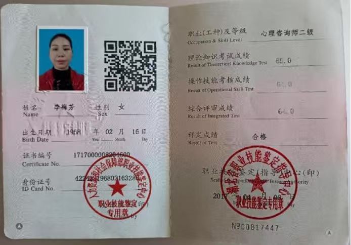 心理咨询师——李梅芳(图4) 心理咨询师——李梅芳(图4)