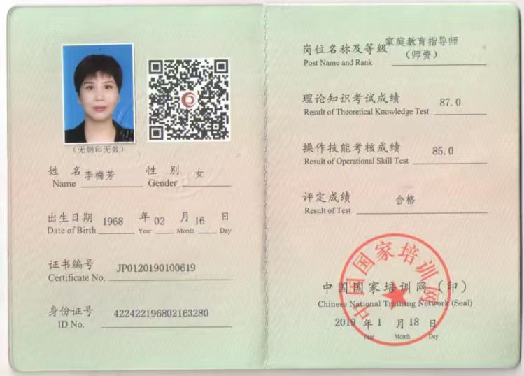 心理咨询师——李梅芳(图5) 心理咨询师——李梅芳(图5)