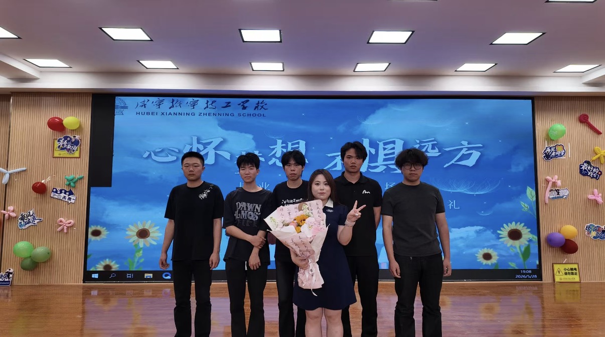 心怀梦想，不惧远方 | 2026年5月28日咸宁振宁技工学校23级学生毕业晚会圆满举办！(图28)