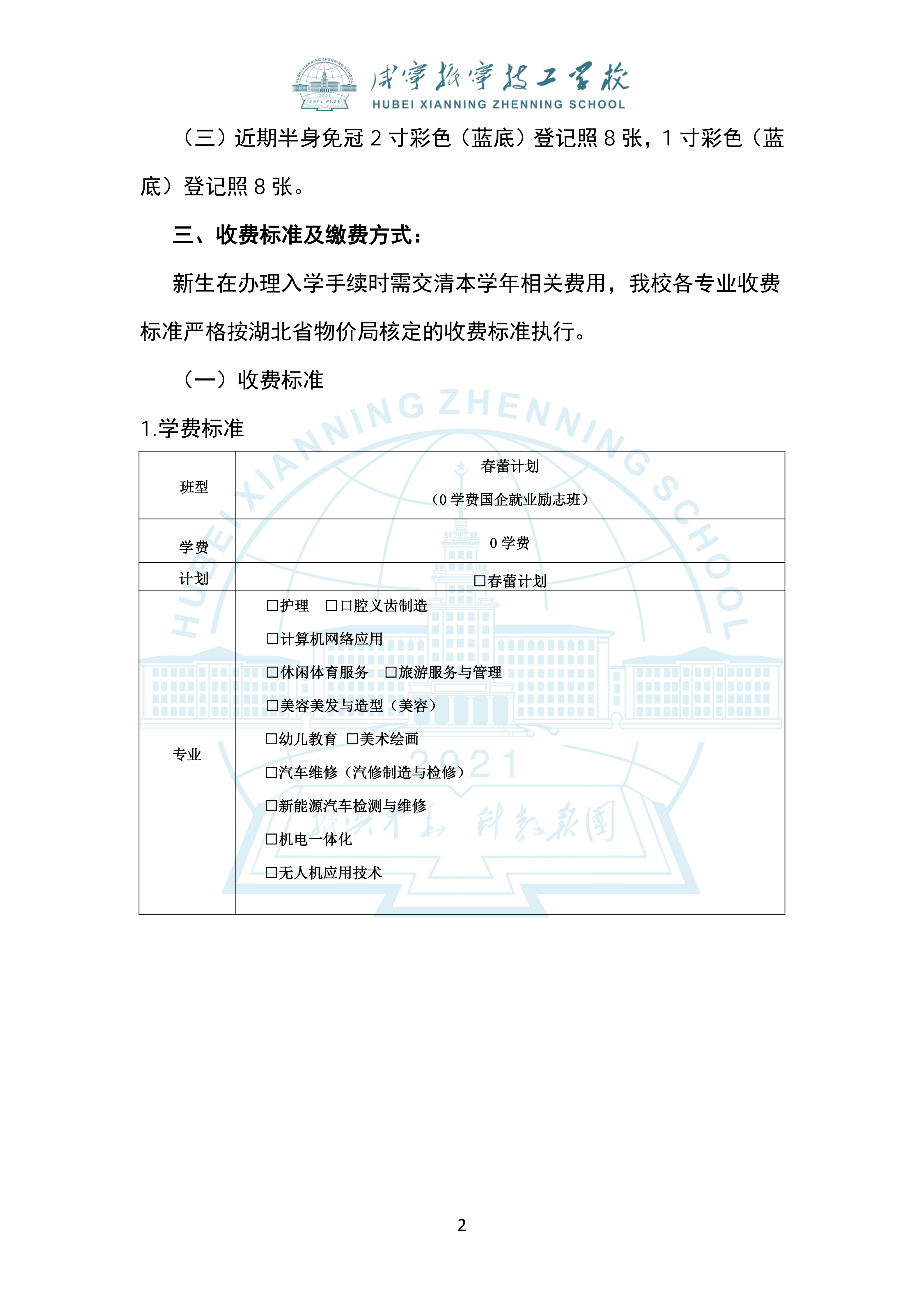 2026年新生入学须知(图2)
