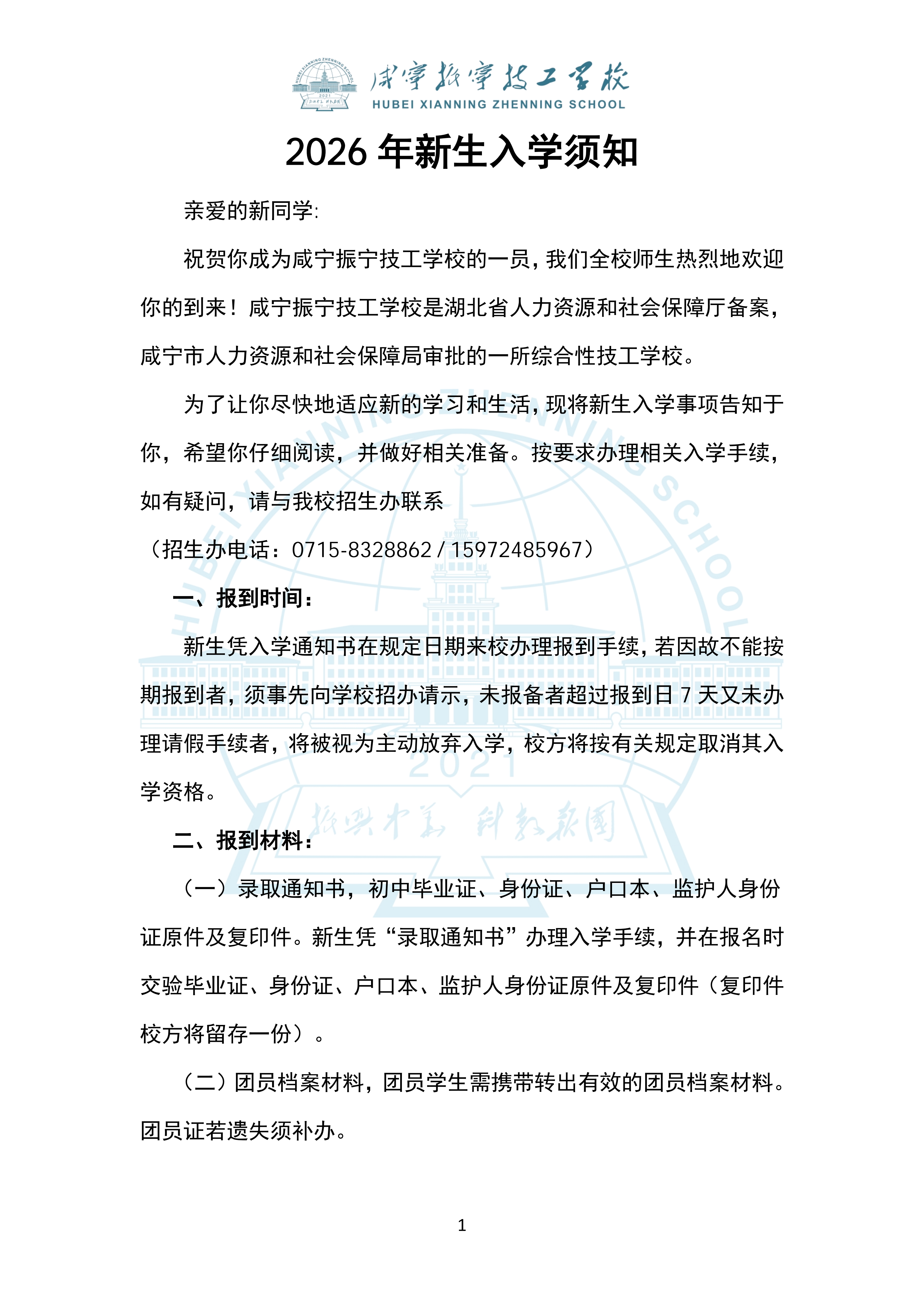 2026年新生入学须知(图1)