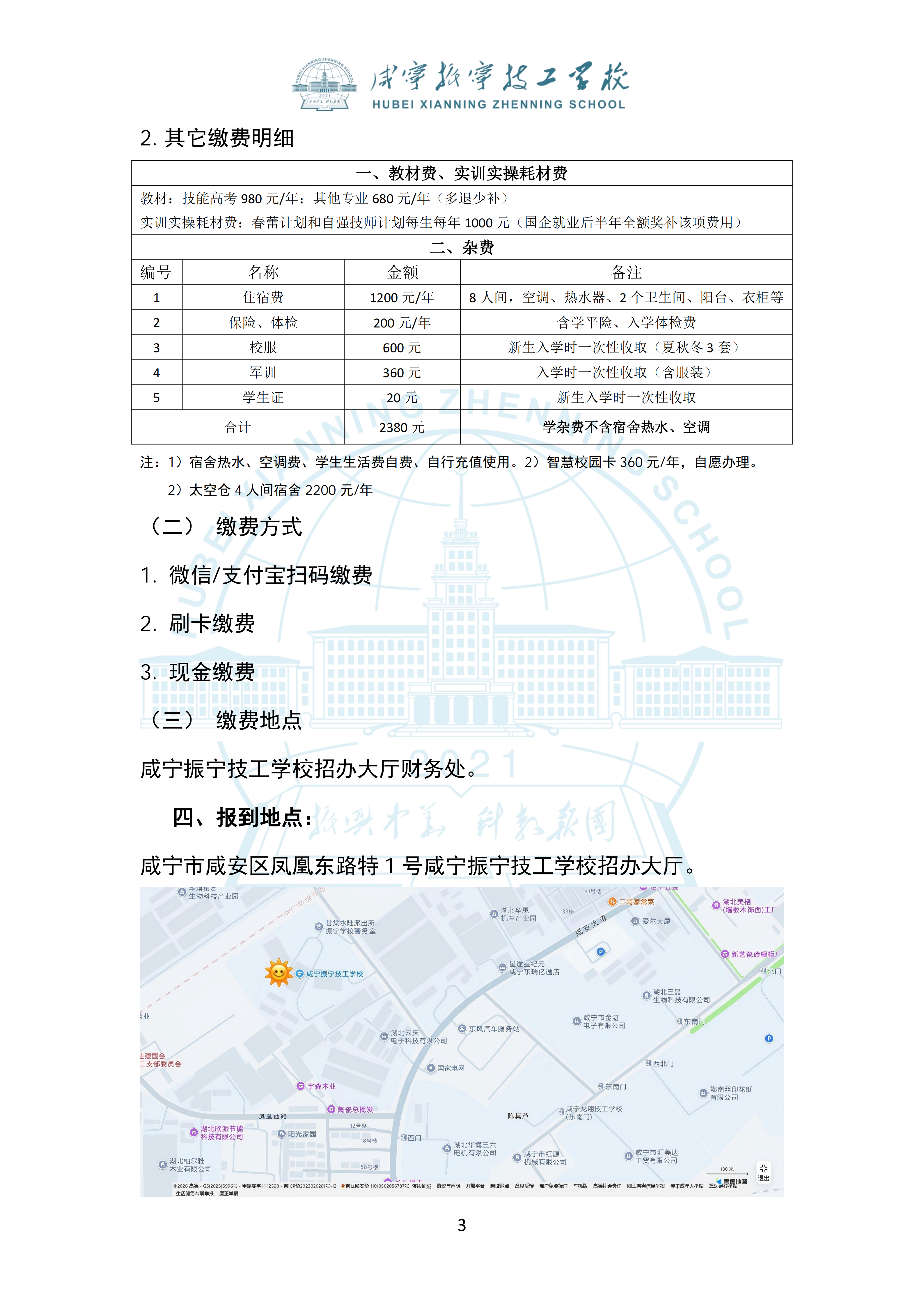 2026年新生入学须知(图3)
