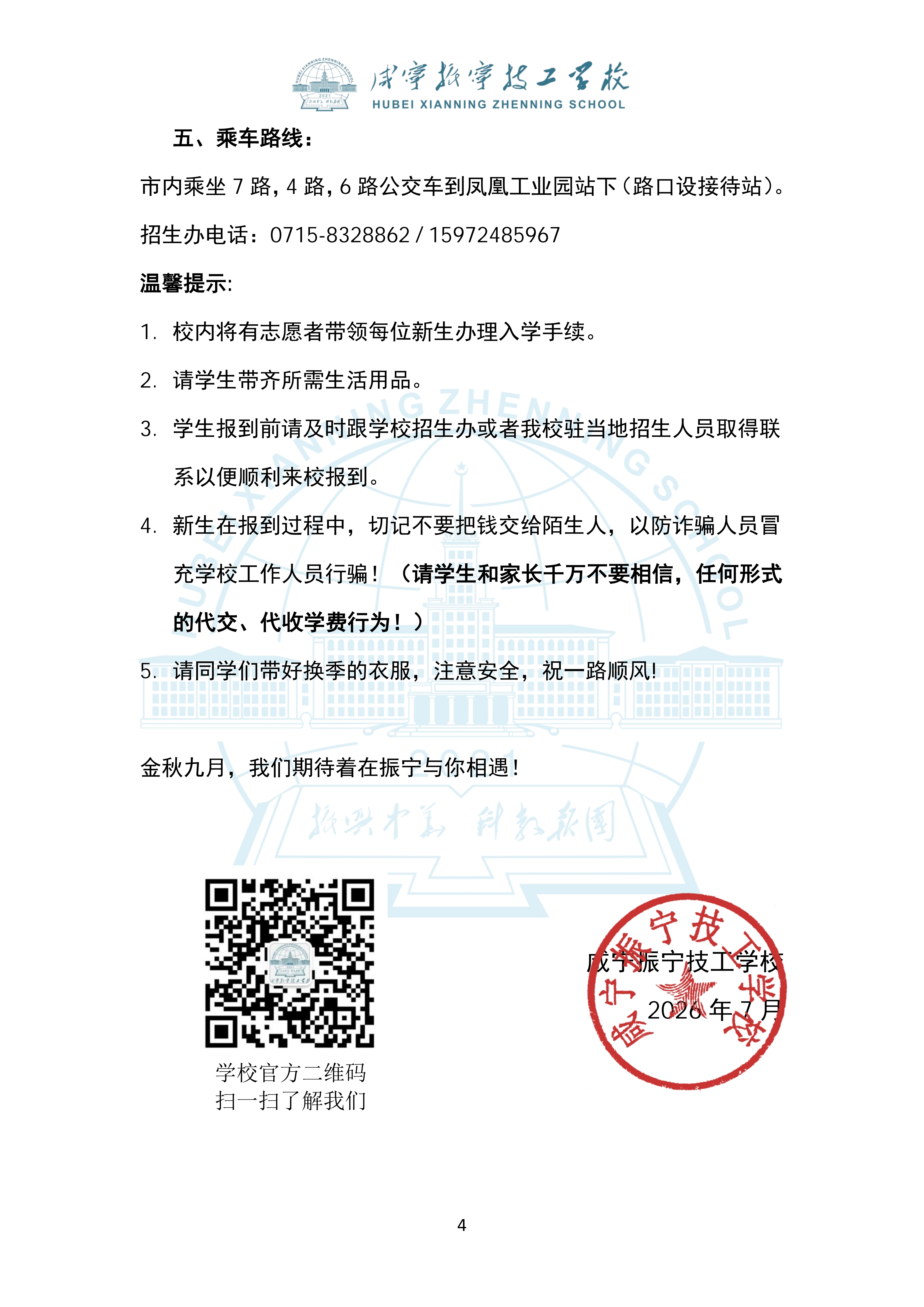 2026年新生入学须知(图4)